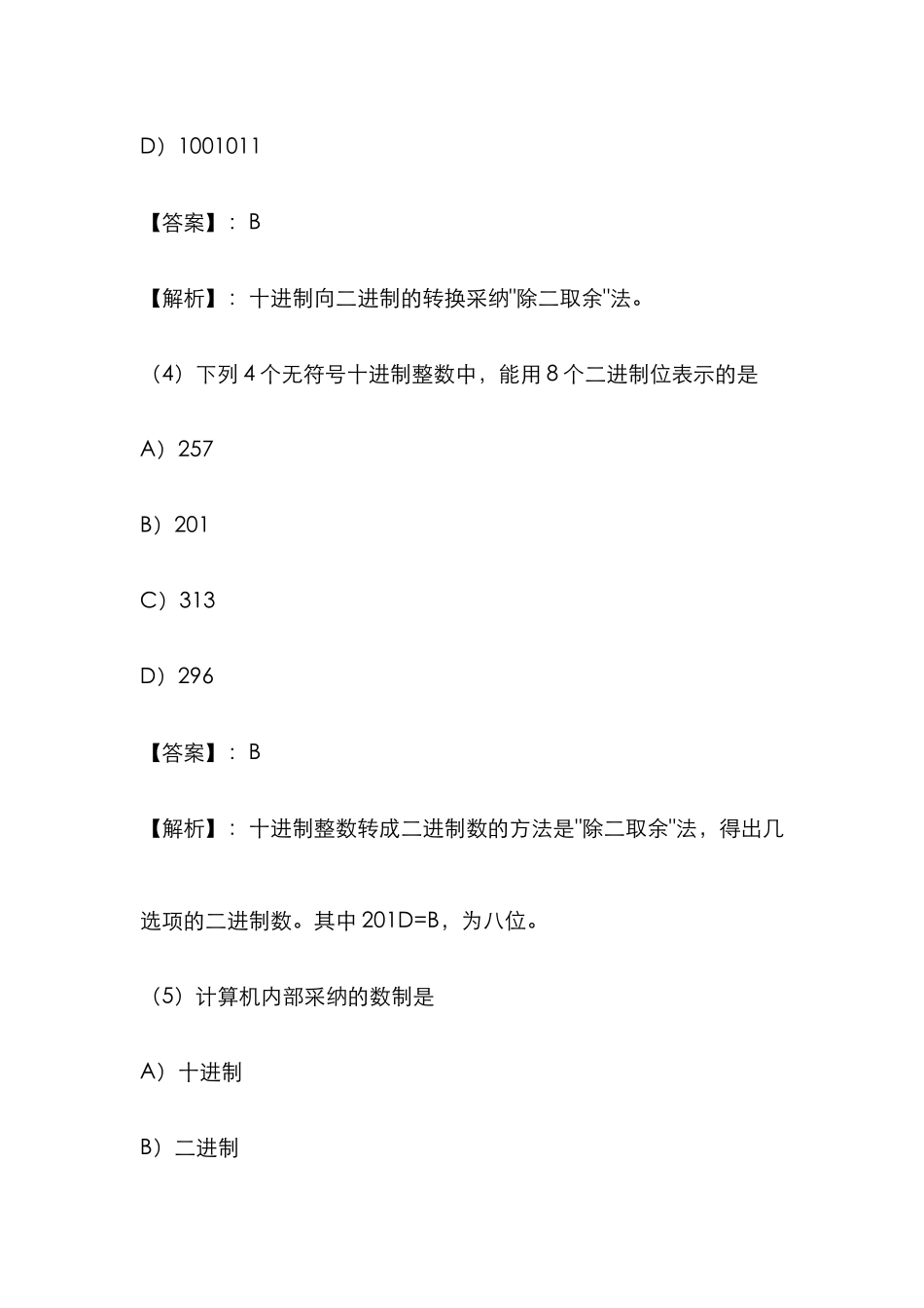 2025年计算机等级考试一级B模拟试题及答案_第3页