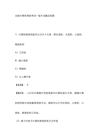 2025年计算机等级考试一级B模拟试题及答案