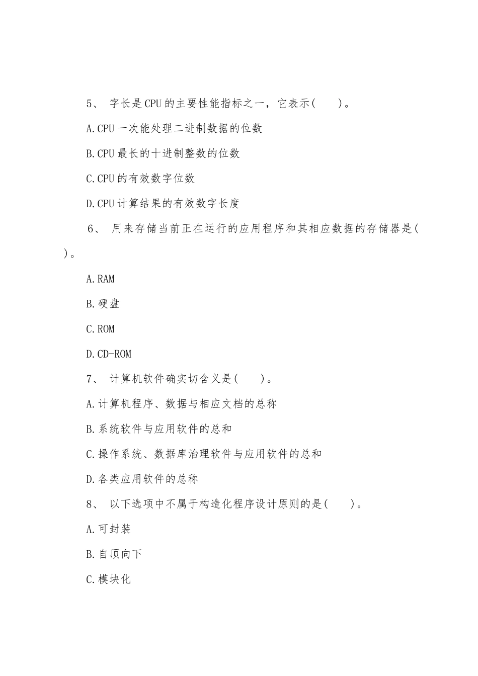 2025年计算机等级二级模拟试题（office）_第2页