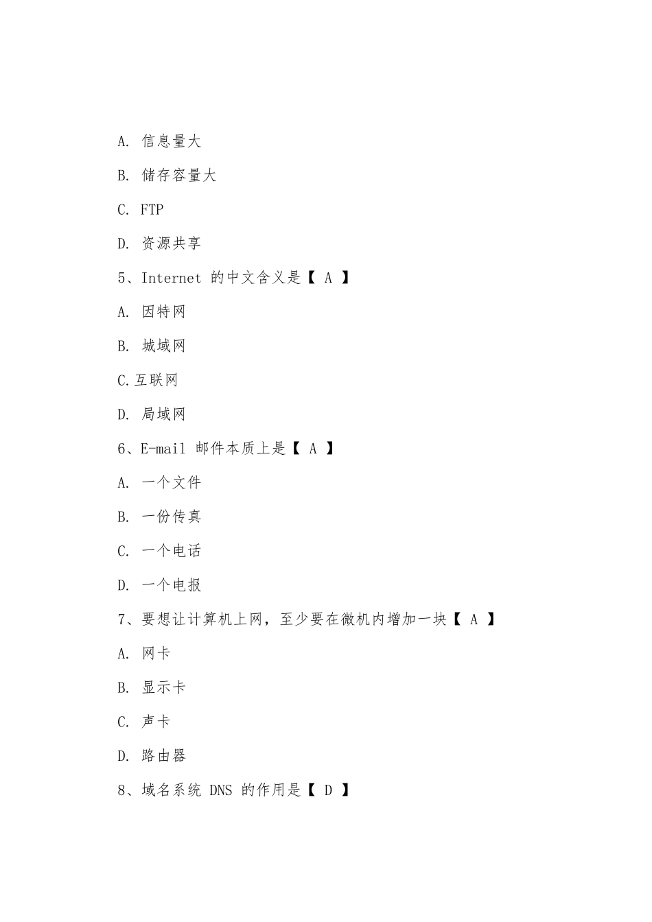 2025年计算机等级考试一级WPS冲刺训练试题_第2页