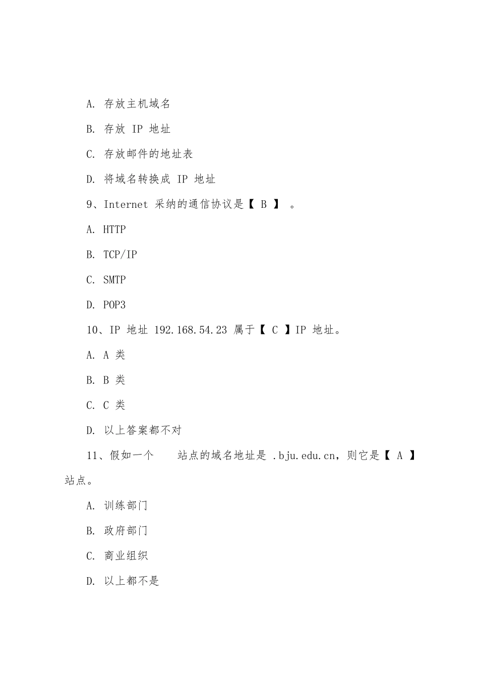 2025年计算机等级考试一级WPS冲刺训练试题_第3页
