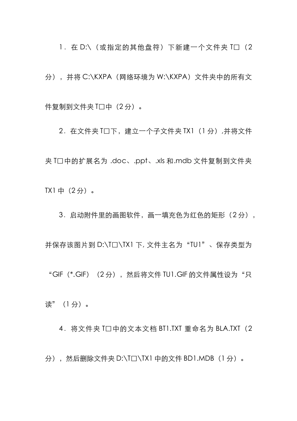 2025年计算机等级考试一级机试培训模拟题_第2页