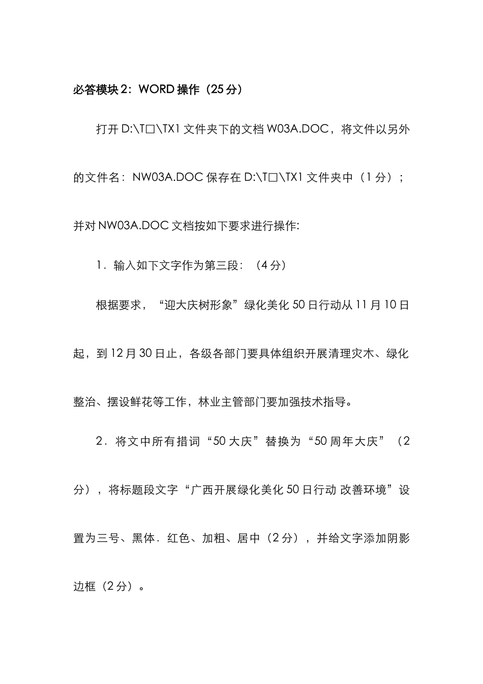 2025年计算机等级考试一级机试培训模拟题_第3页