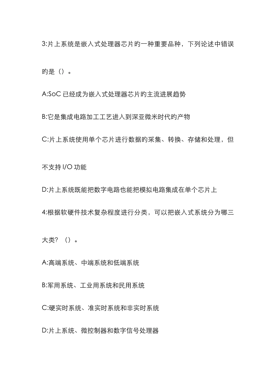 2025年计算机等级考试三嵌入式系统开发技术题库第套_第2页
