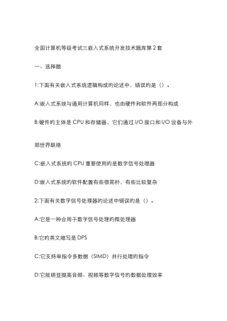 2025年计算机等级考试三嵌入式系统开发技术题库第套