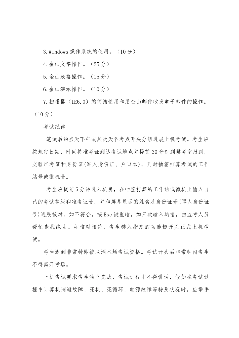 2025年计算机等级考试一级WPS上机考试指导_第2页
