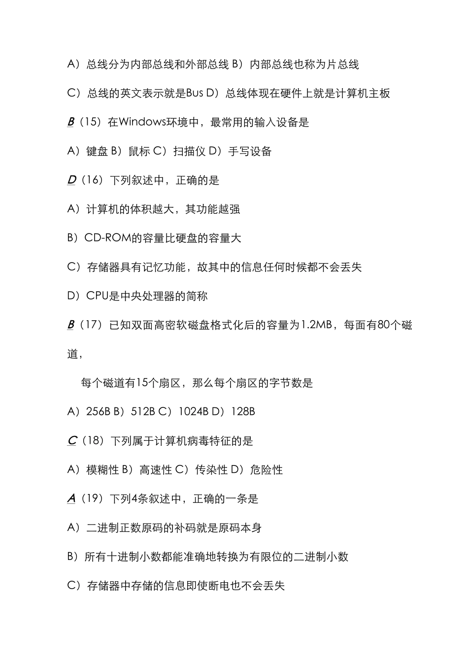 2025年计算机等级考试一级试题及答案套_第3页