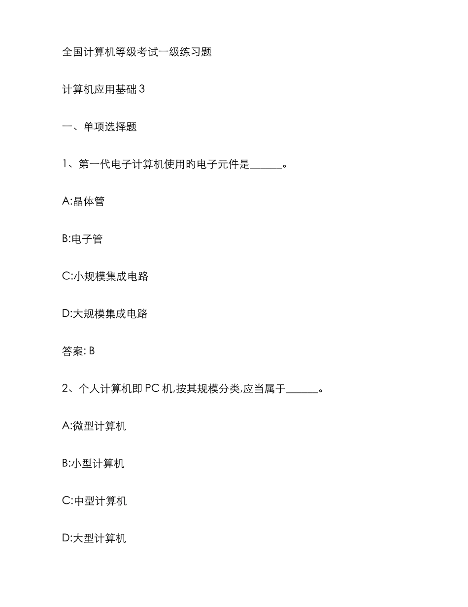 2025年计算机等级考试一级练习题解析_第1页