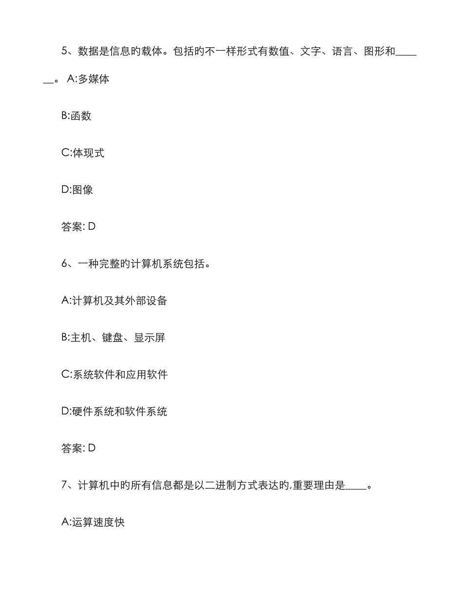 2025年计算机等级考试一级练习题解析_第3页