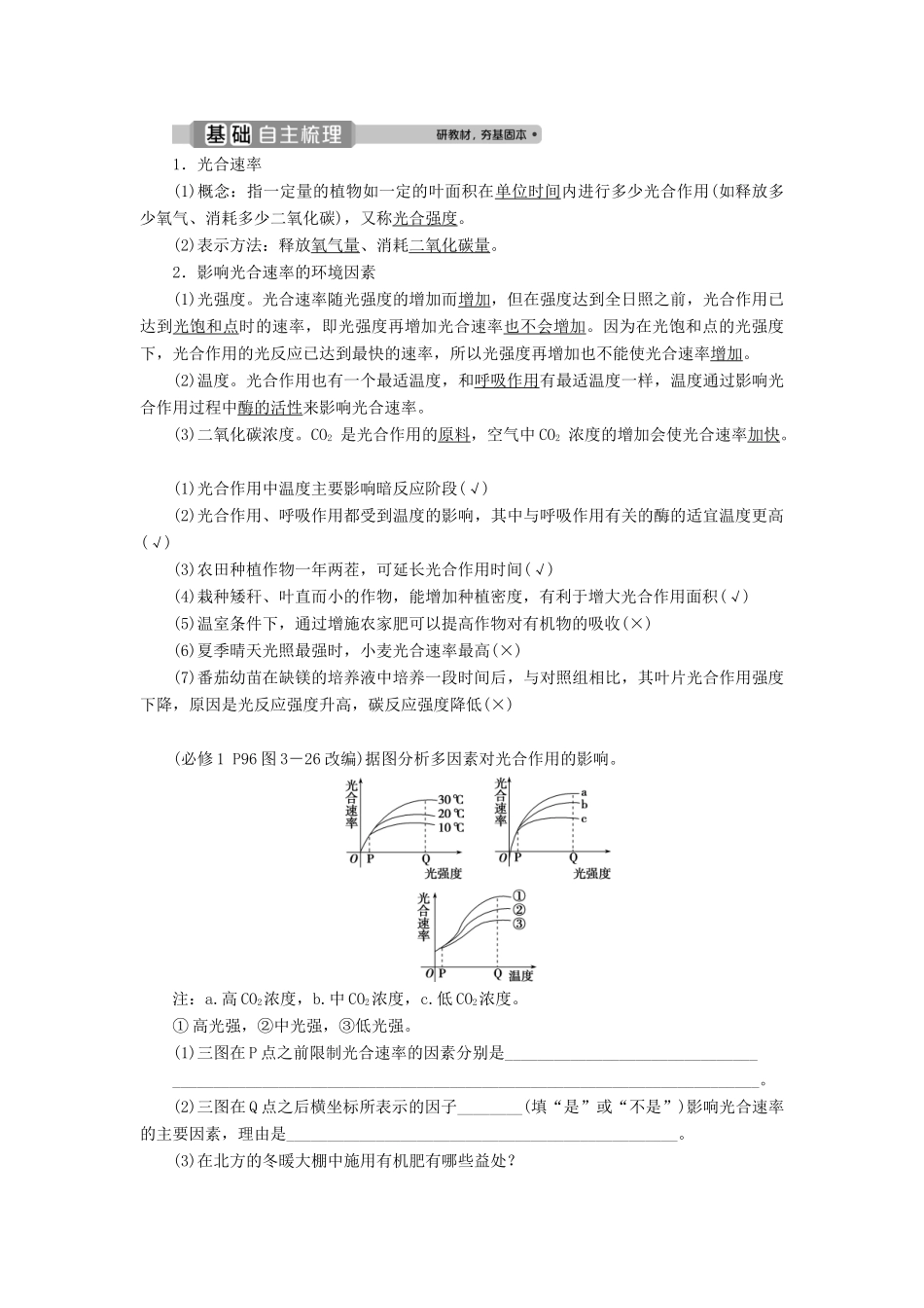 （浙江选考）新高考生物一轮复习 专题3 细胞的代谢 第9讲 光合作用与细胞呼吸的异同及环境因素对光合速率的影响教学案 新人教版-新人教版高三全册生物教学案_第3页