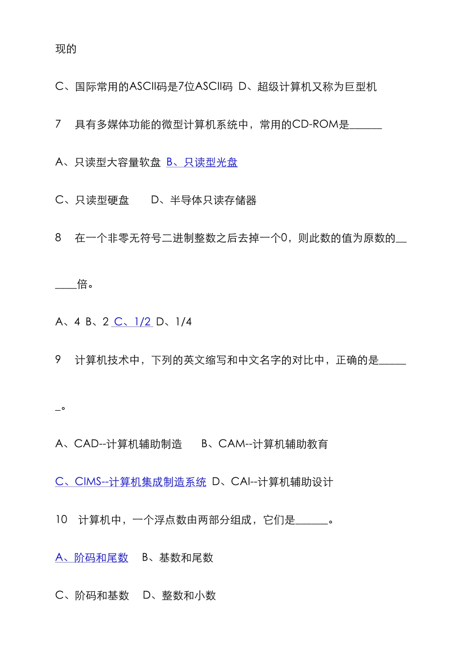 2025年计算机等级考试一级选择题套附答案_第2页