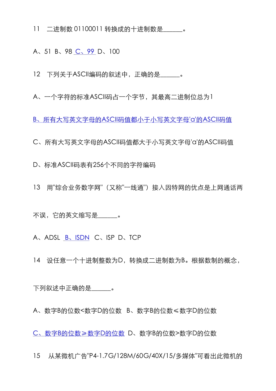 2025年计算机等级考试一级选择题套附答案_第3页