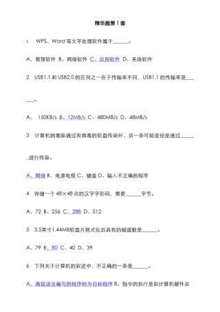 2025年计算机等级考试一级选择题套附答案