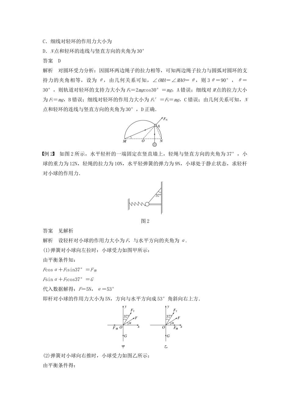 （浙江选考）高考物理大一轮复习 第二章 相互作用本章学科素养提升学案-人教版高三全册物理学案_第2页