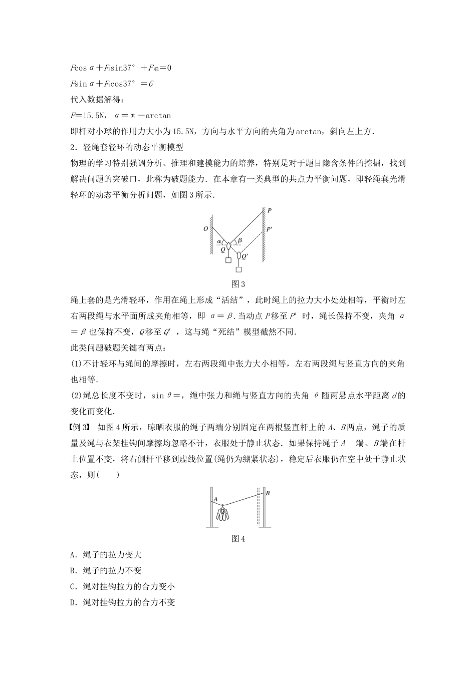 （浙江选考）高考物理大一轮复习 第二章 相互作用本章学科素养提升学案-人教版高三全册物理学案_第3页