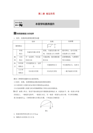 （浙江选考）高考物理大一轮复习 第二章 相互作用本章学科素养提升学案-人教版高三全册物理学案