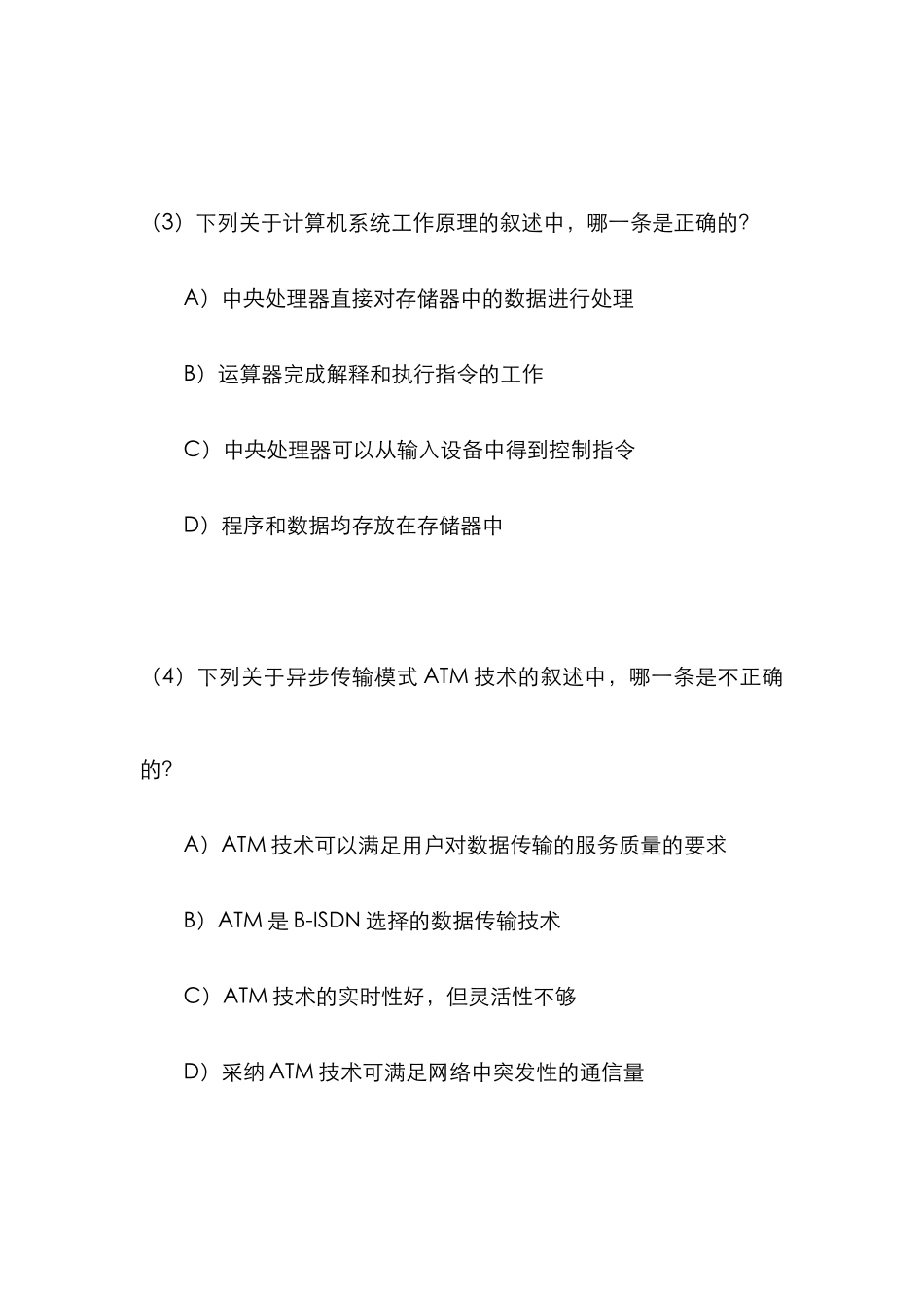2025年计算机等级考试三级数据库技术试题及答案_第2页
