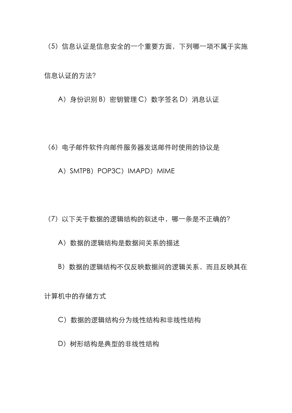2025年计算机等级考试三级数据库技术试题及答案_第3页
