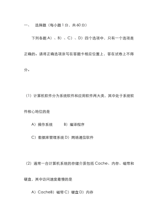 2025年计算机等级考试三级数据库技术试题及答案