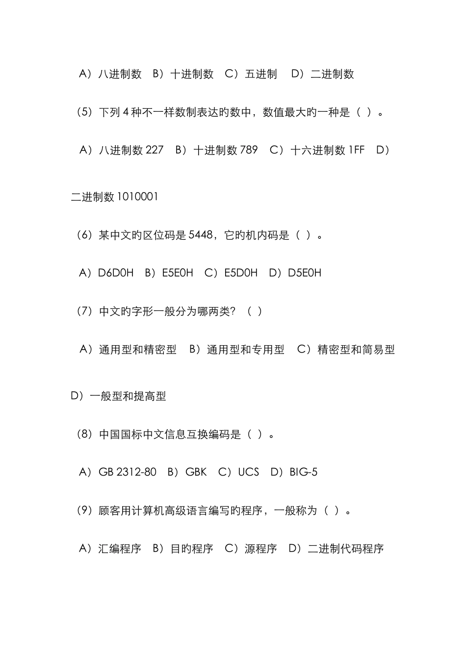 2025年计算机等级考试一级模拟试题_第2页
