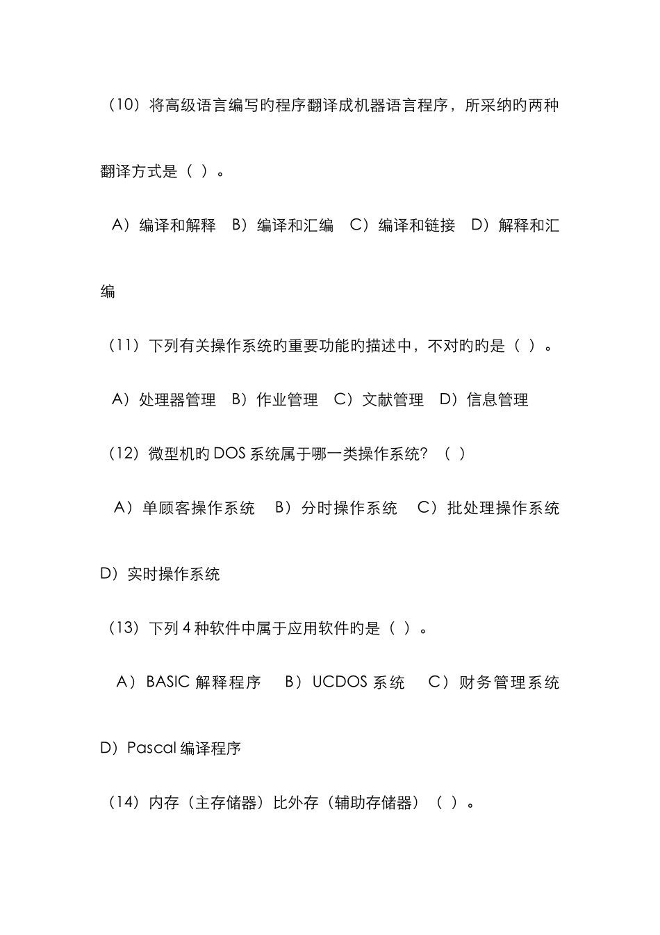 2025年计算机等级考试一级模拟试题_第3页