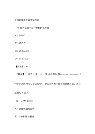 2025年计算机等级考试一级模拟试题套及答案