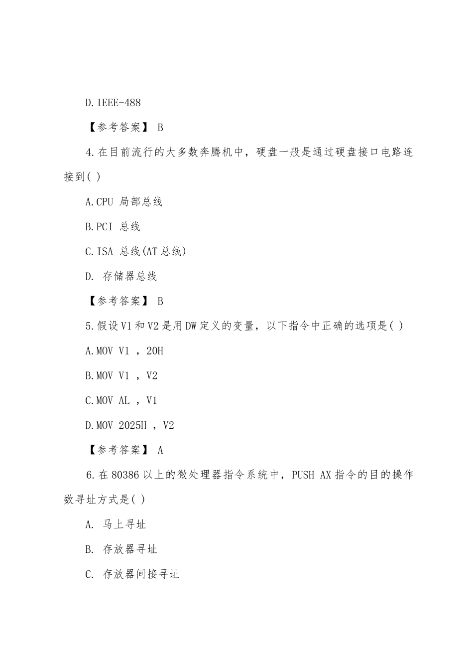 2025年计算机等级考试三级PC技术模拟试题_第2页