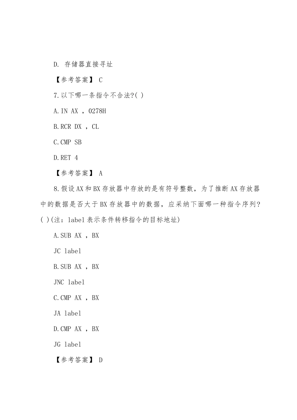 2025年计算机等级考试三级PC技术模拟试题_第3页