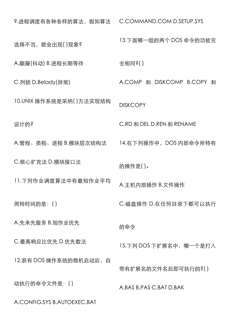 2025年计算机等级考试三级网络技术冲刺模拟试题及答案套_第2页
