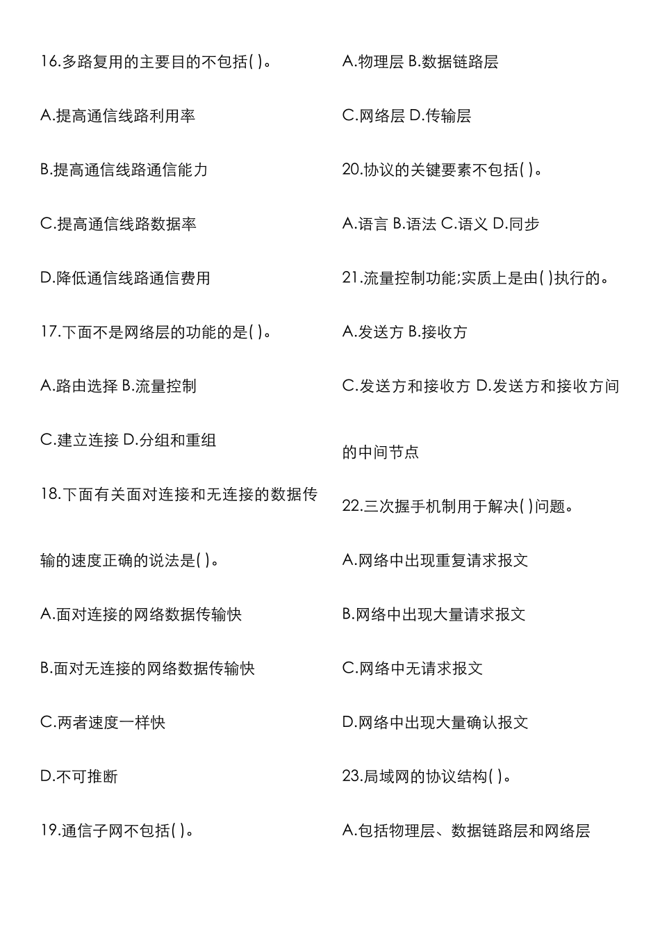 2025年计算机等级考试三级网络技术冲刺模拟试题及答案套_第3页