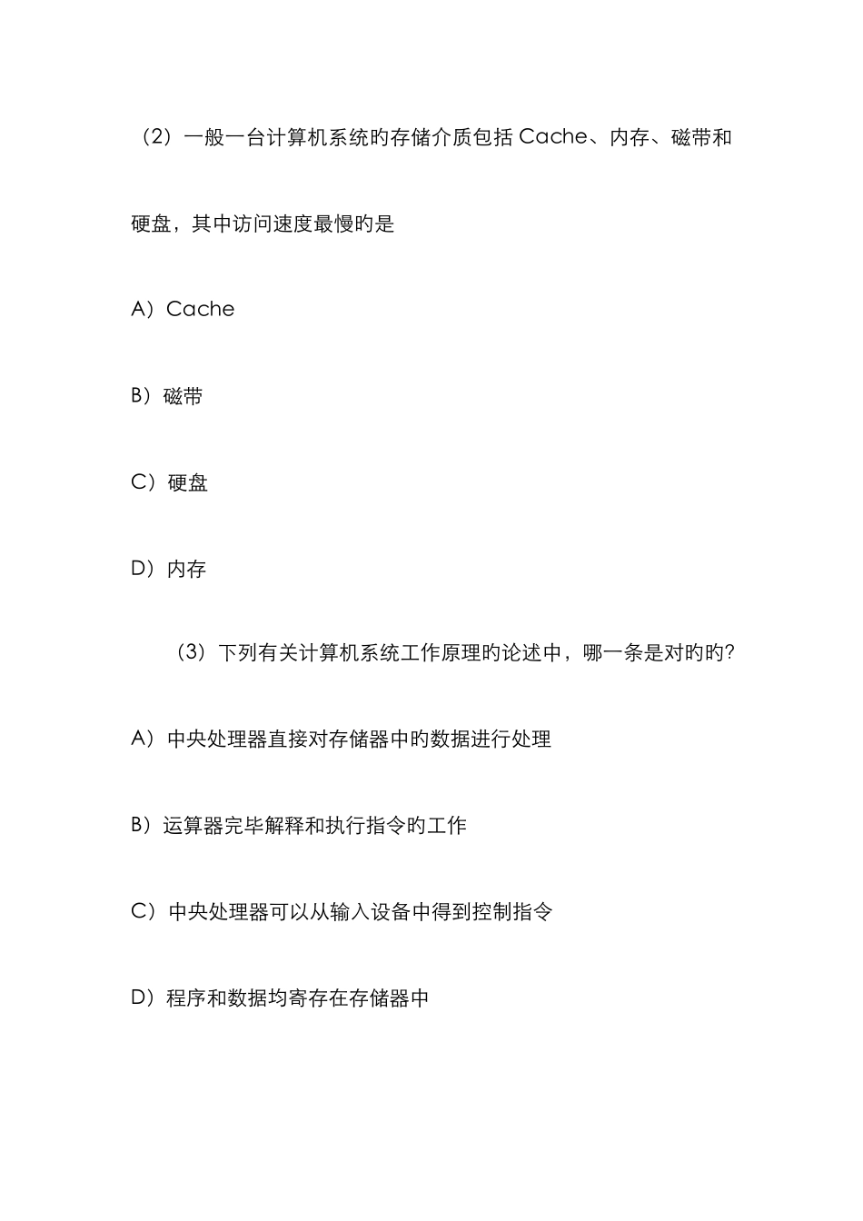 2025年计算机等级考试三级数据库笔试试题答案_第2页