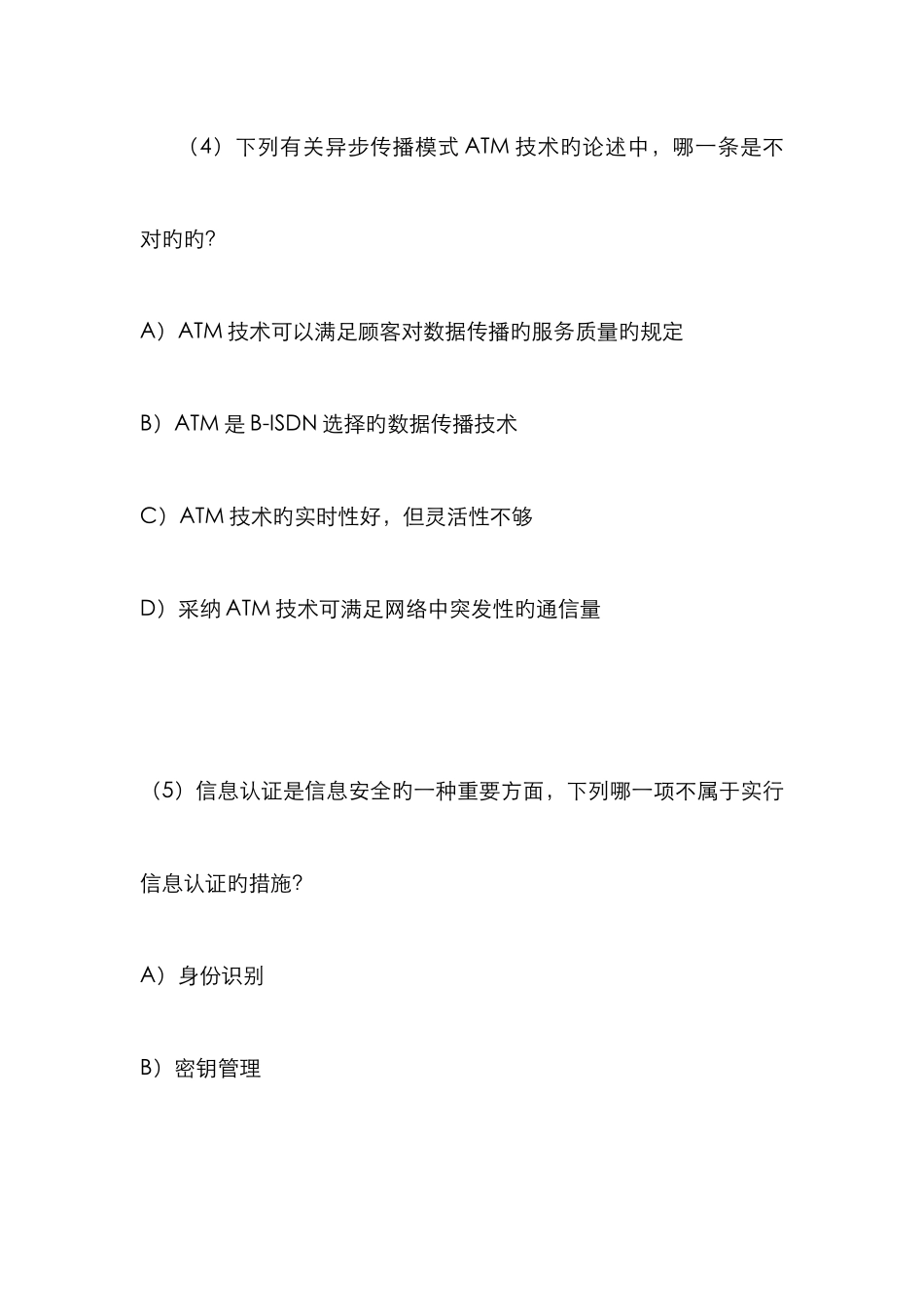 2025年计算机等级考试三级数据库笔试试题答案_第3页