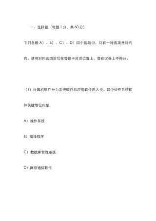 2025年计算机等级考试三级数据库笔试试题答案