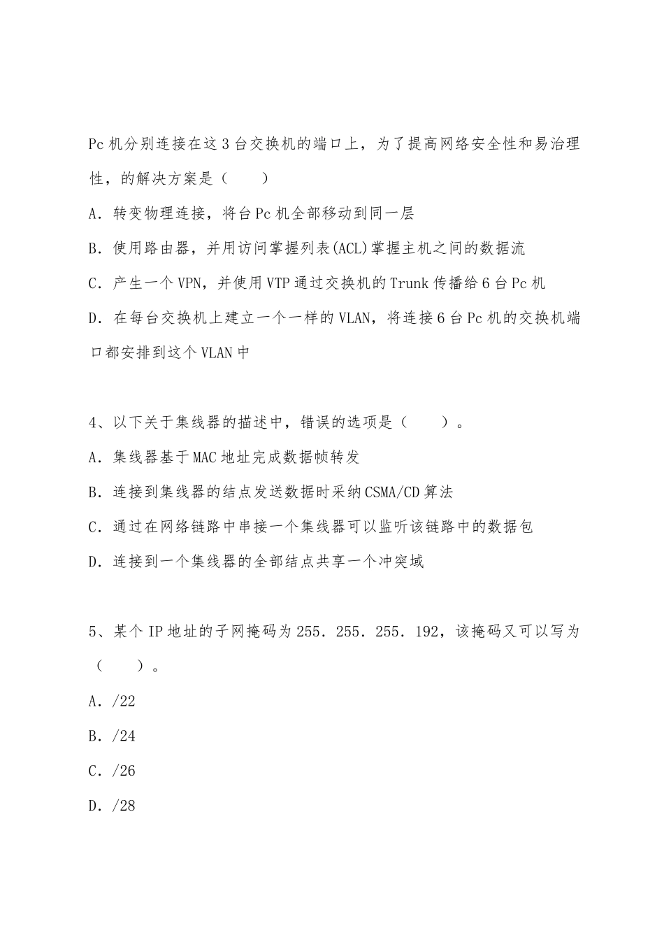 2025年计算机等级考试三级网络技术冲刺题_第2页