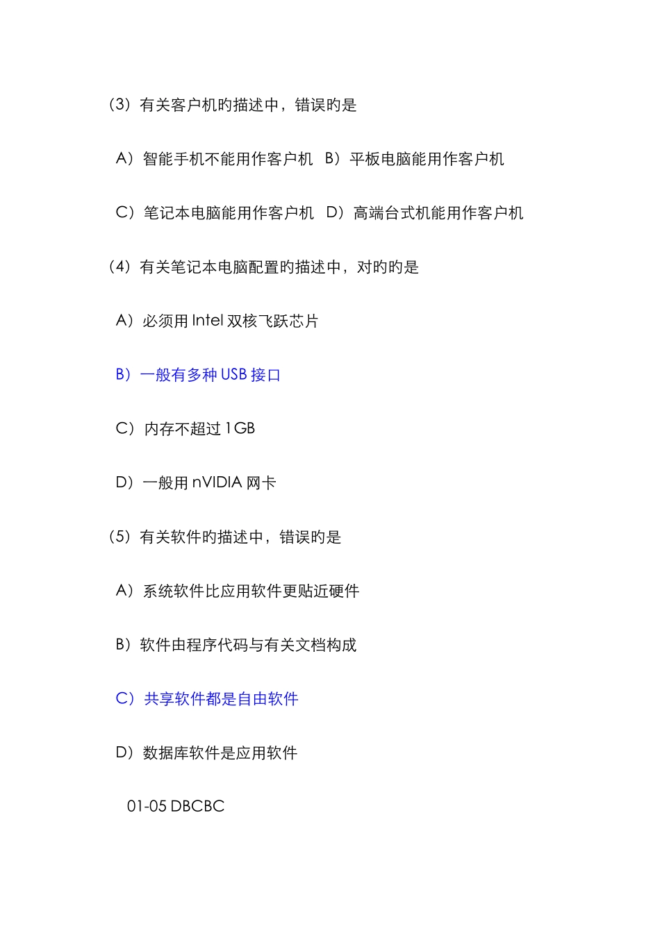 2025年计算机等级考试三级网络技术真题及答案_第2页