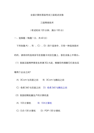 2025年计算机等级考试三级网络技术真题及答案