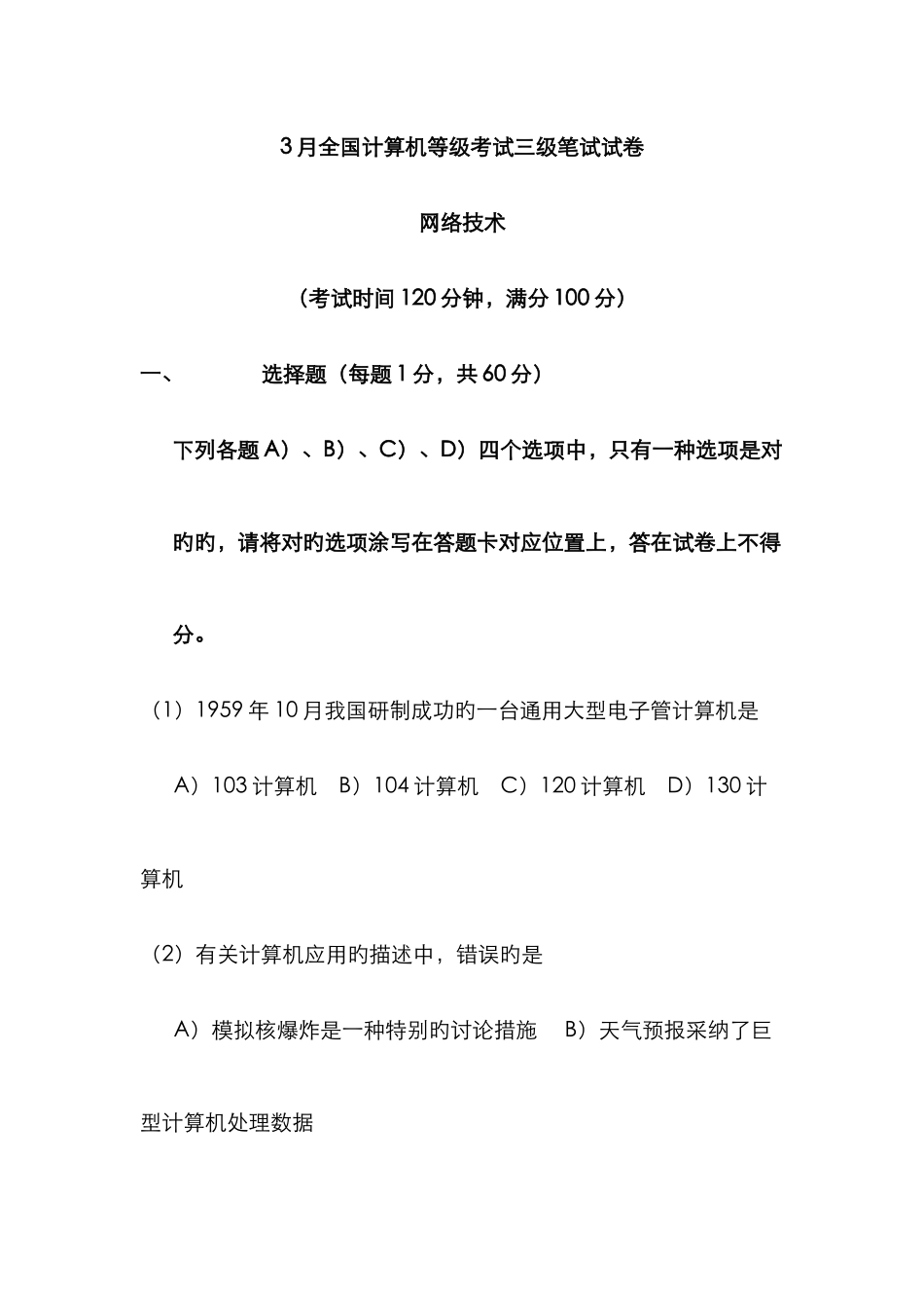 2025年计算机等级考试三级笔试试卷_第1页