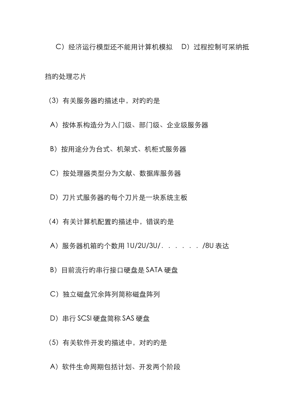 2025年计算机等级考试三级笔试试卷_第2页