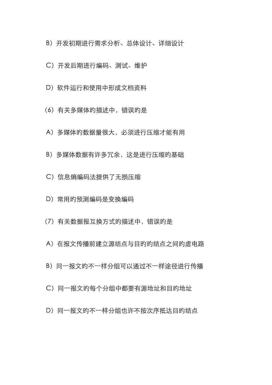 2025年计算机等级考试三级笔试试卷_第3页