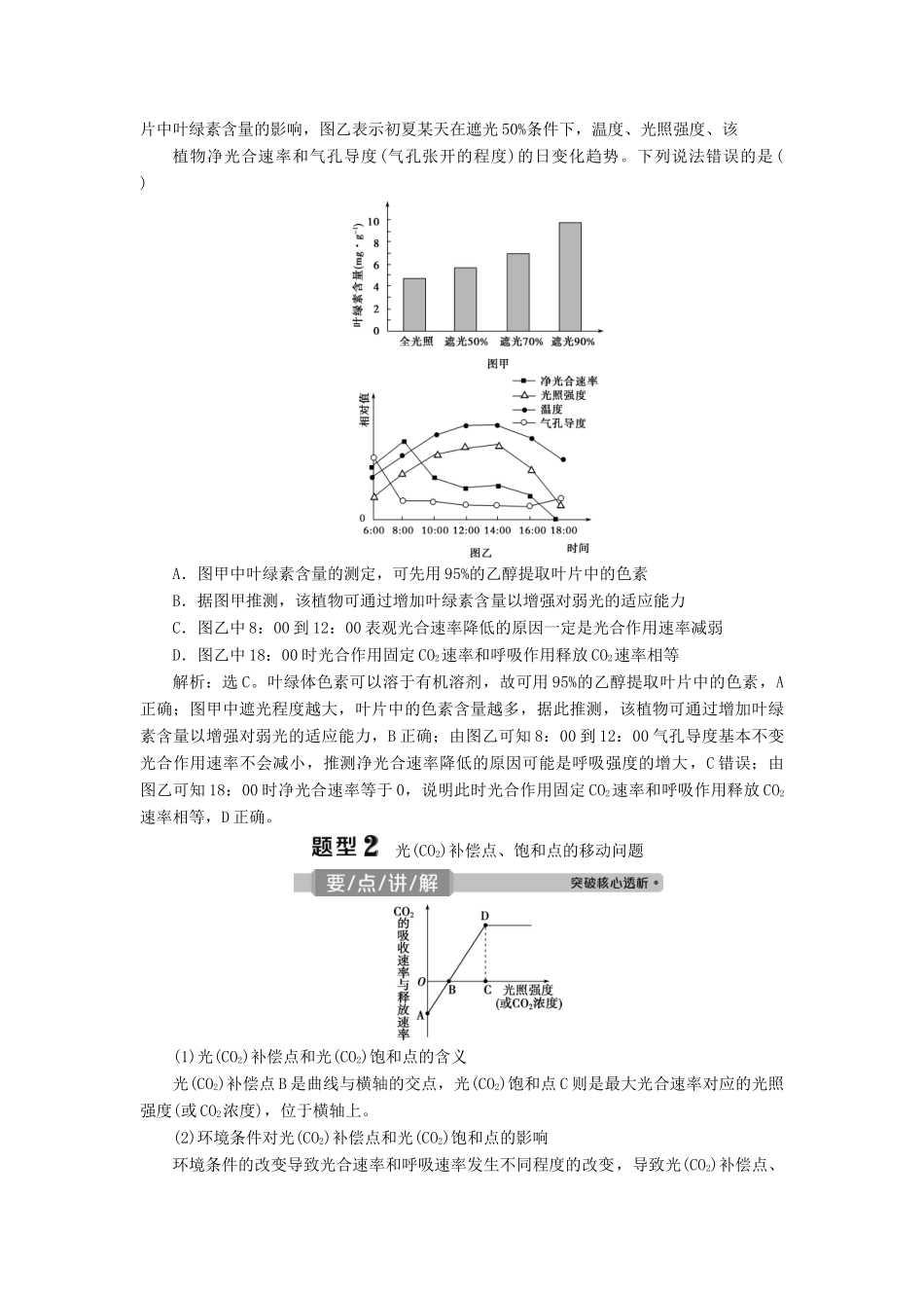 （浙江选考）新高考生物一轮复习 专题3 细胞的代谢 热考题型强化增分课（一） 光合作用与细胞呼吸的综合应用教学案 新人教版-新人教版高三全册生物教学案_第2页