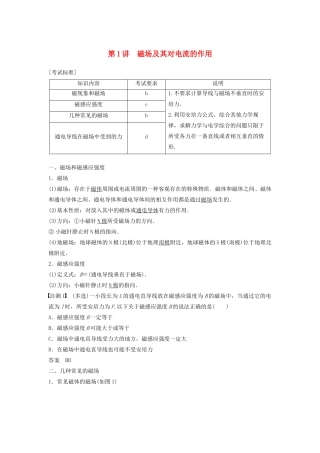 （浙江选考）高考物理大一轮复习 第九章 磁场 第1讲 磁场及其对电流的作用学案-人教版高三全册物理学案