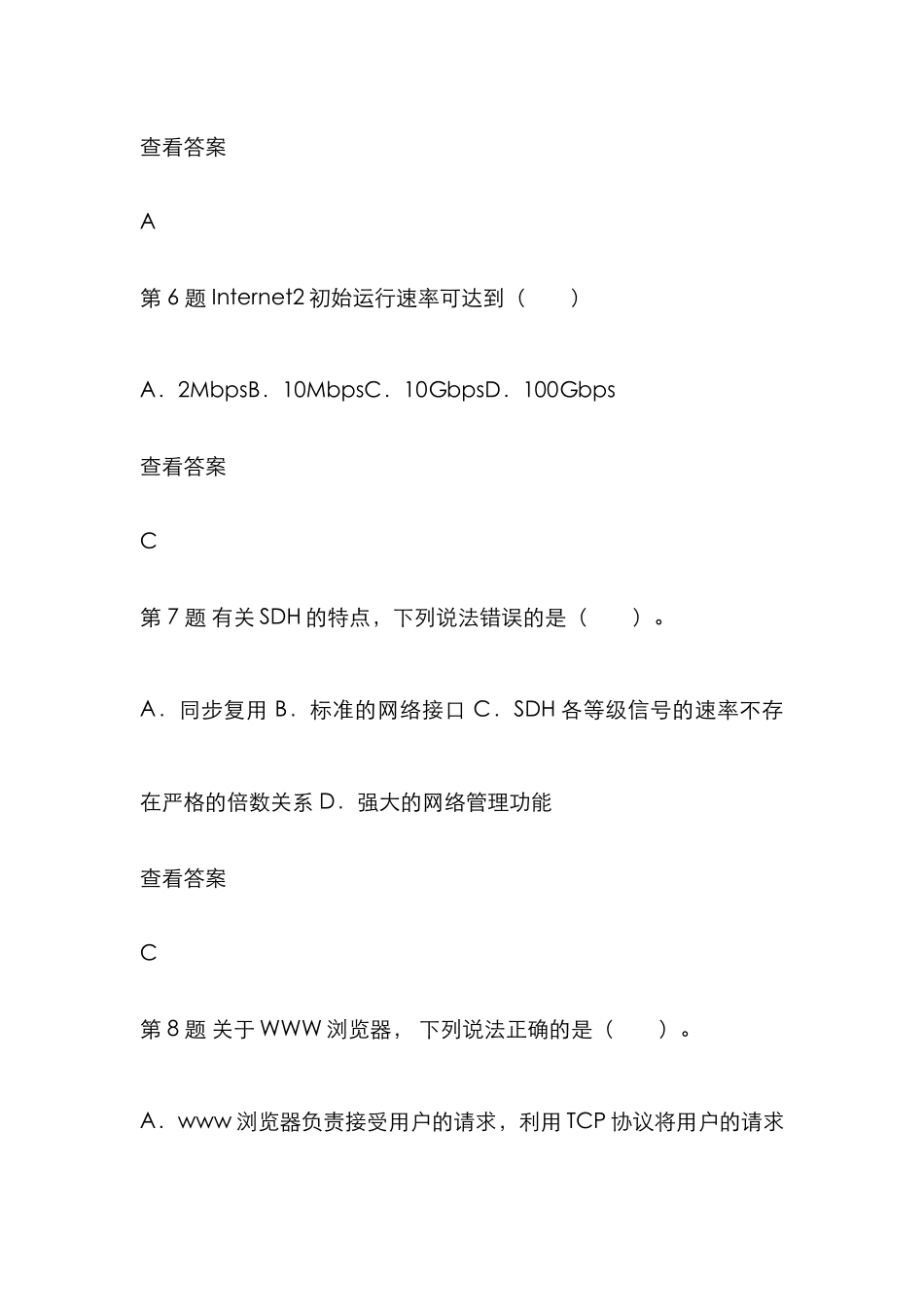2025年计算机等级考试三级网络技术笔试试题_第2页