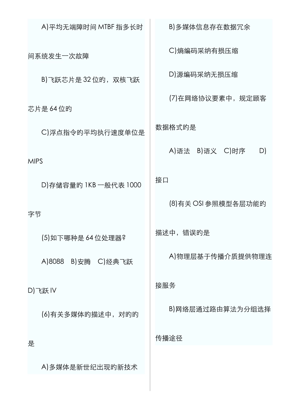 2025年计算机等级考试三级网络笔试试题_第2页