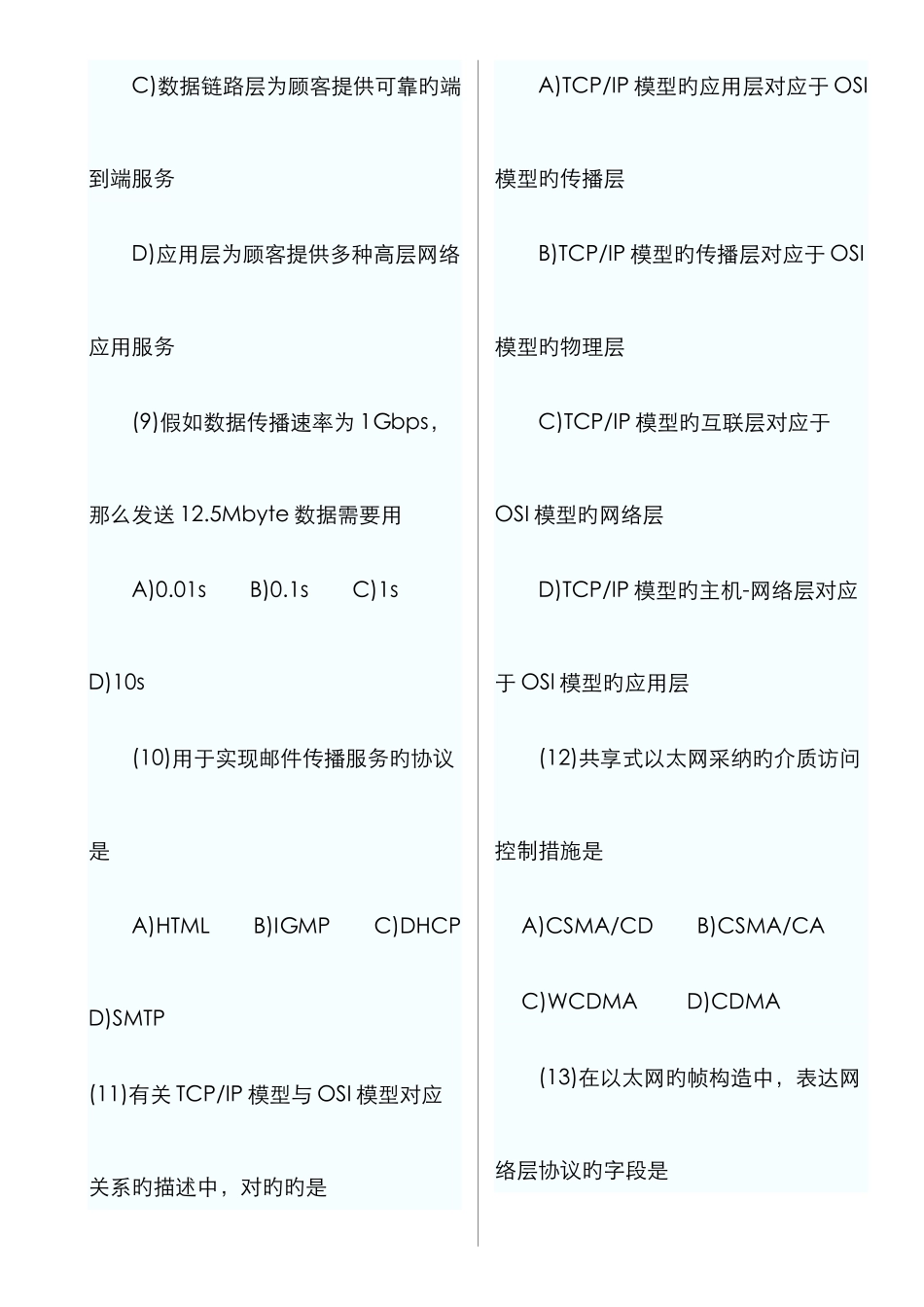 2025年计算机等级考试三级网络笔试试题_第3页