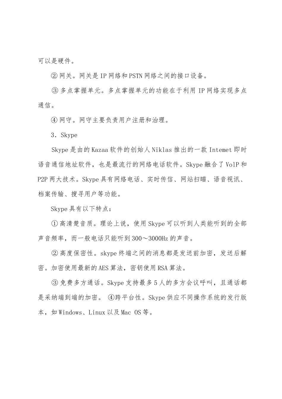2025年计算机等级考试三级网络技术辅导：VoIP_第2页