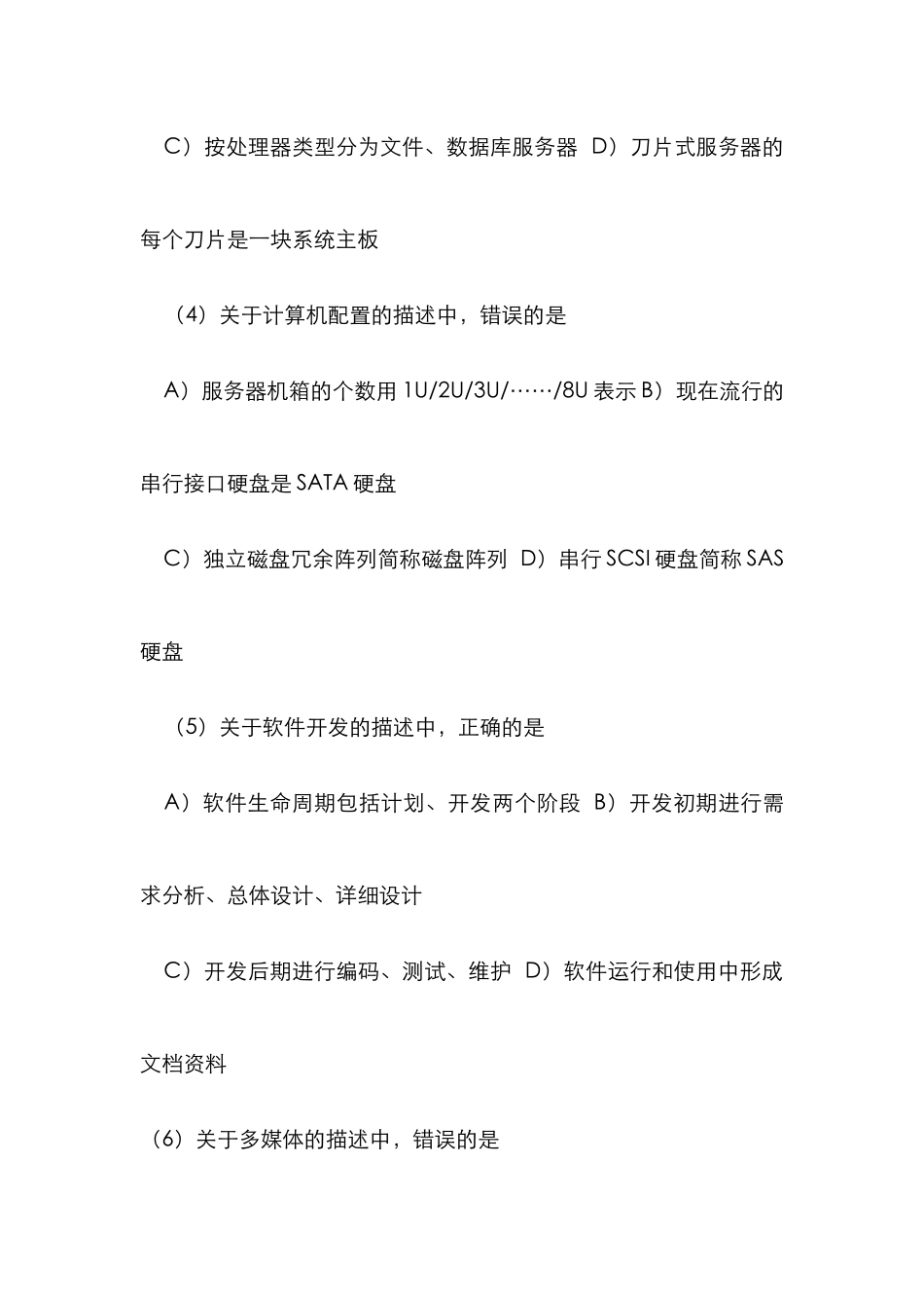 2025年计算机等级考试三级网络真题及参考答案_第2页
