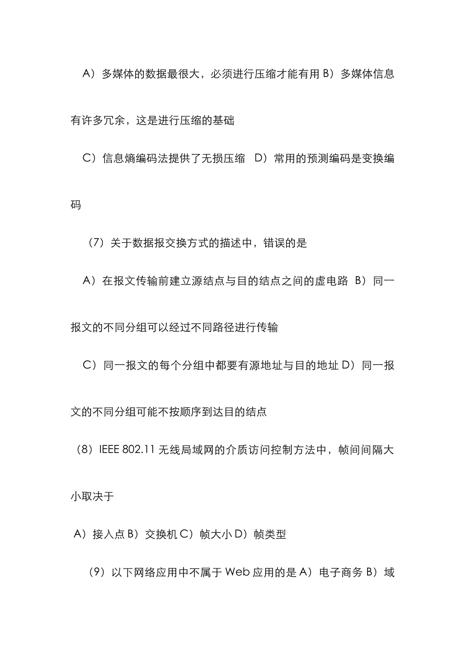 2025年计算机等级考试三级网络真题及参考答案_第3页