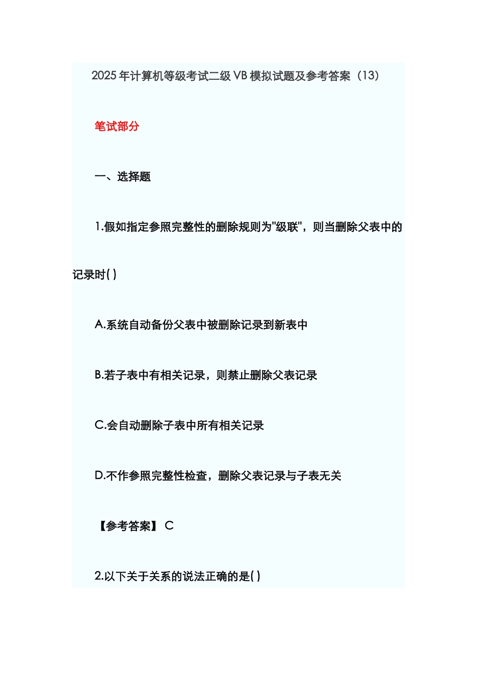 2025年计算机等级考试二级模拟试题及参考答案_第1页