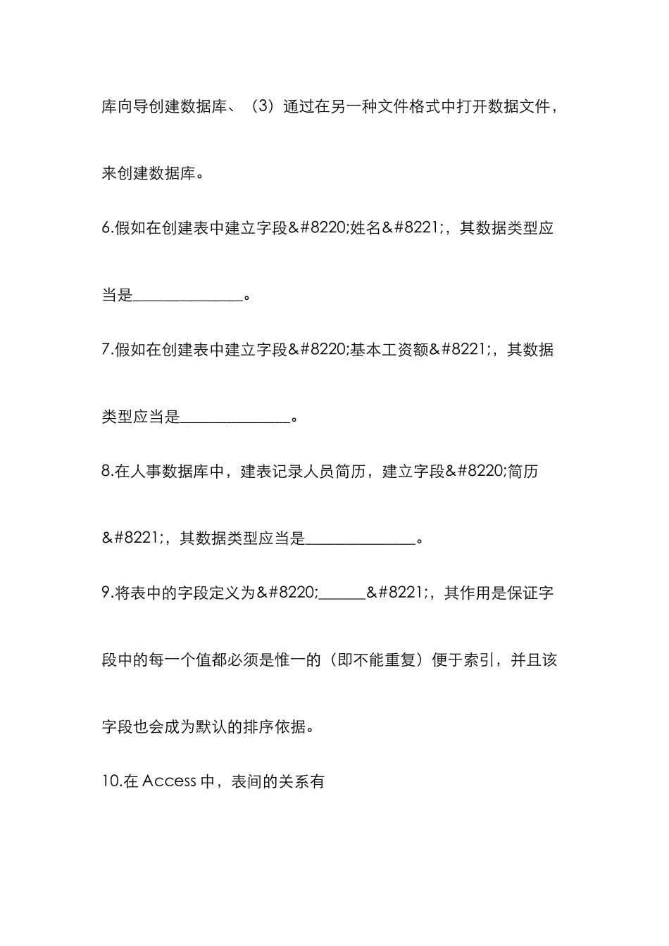 2025年计算机等级考试二级模拟试题_第2页