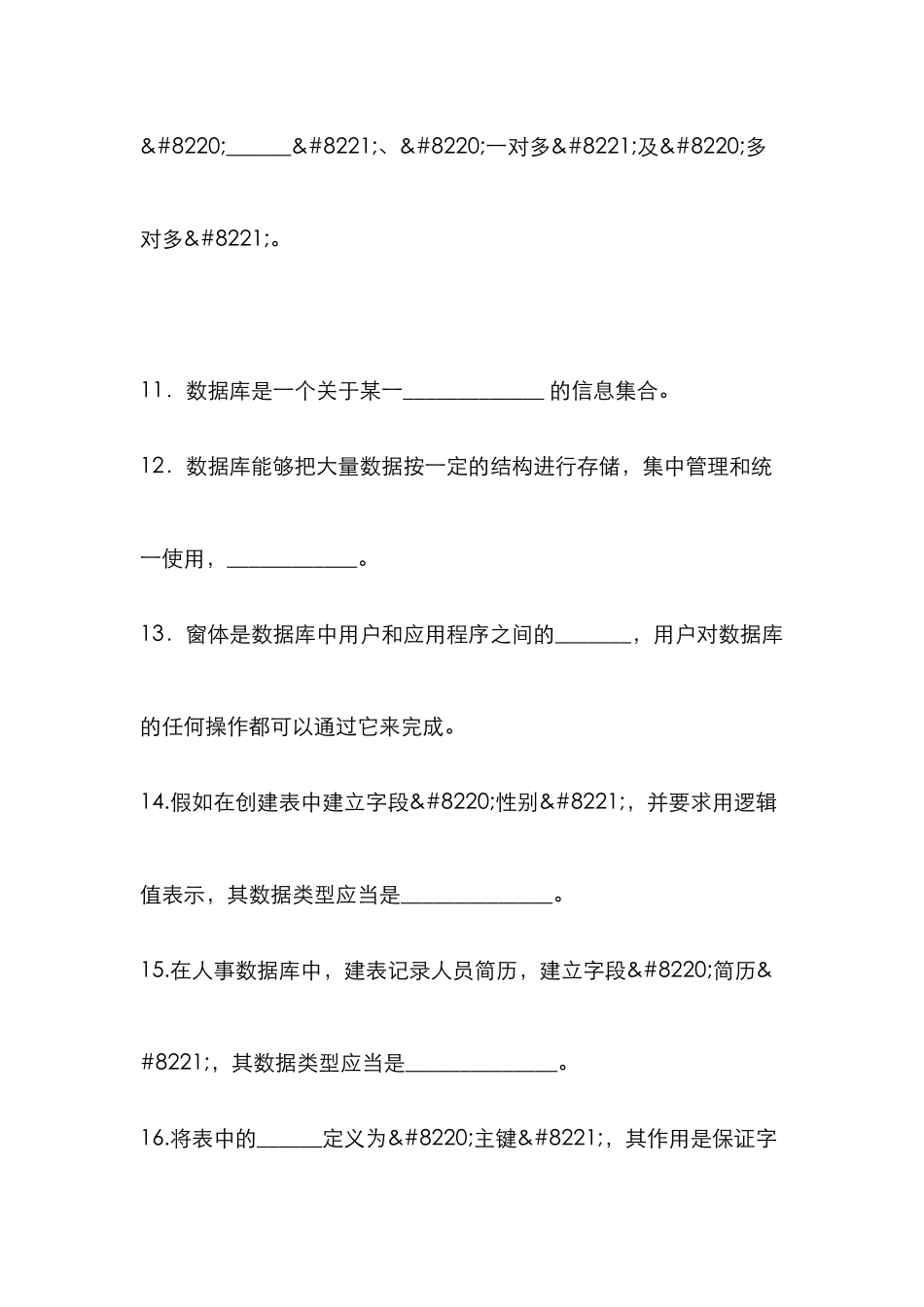 2025年计算机等级考试二级模拟试题_第3页